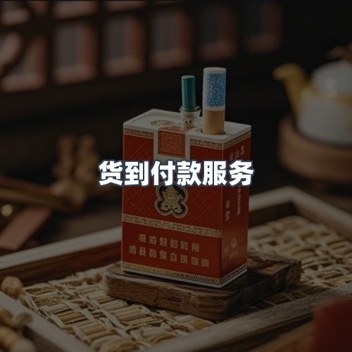 服务优势